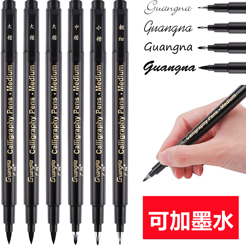 广纳可加墨秀丽笔小楷中楷大楷