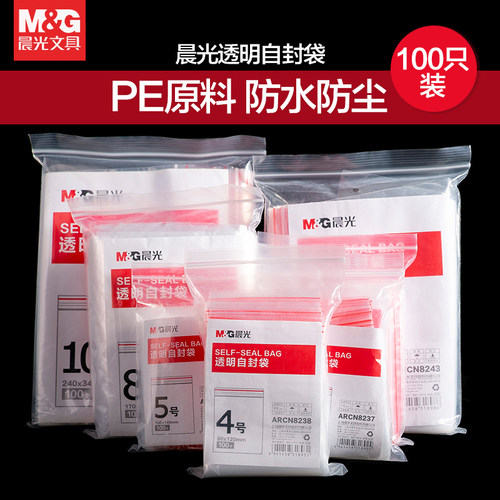 晨光透明自封袋自粘袋加厚PE防水防污防潮发票资料文件专用袋财务100个装食品保鲜袋收纳大号包装袋