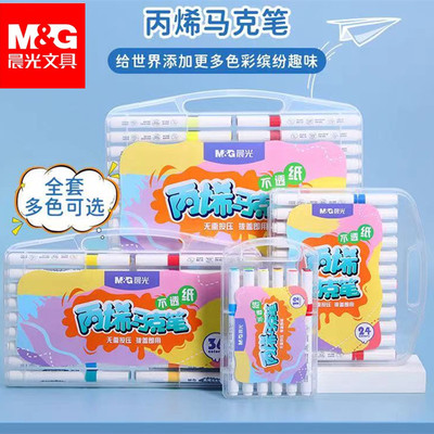 晨光扁盒装圆头24色丙烯马克笔
