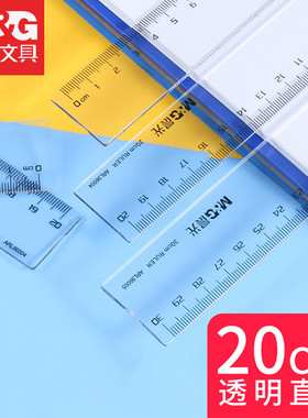 晨光文具20cm直尺30cm直尺学生办公制图绘图尺ARL96004/96005尺子满11元包邮