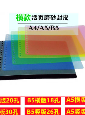 A4横版活页封面b5磨砂透明封皮