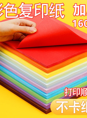 160g加厚彩色复印纸A4黑色白色文件资料加厚打印彩纸激光打印纸桌签选票合同资料办公用纸不卡纸可过打印机