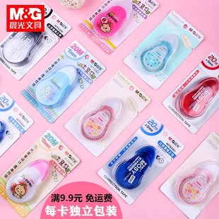 包邮 晨光地球万花筒修正带 满11元 学生用大容量修改带 广东省发货 20米ACT52304涂改带