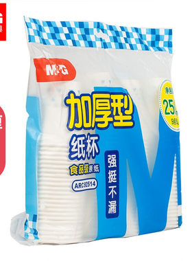 晨光白色纸杯250ml一次性杯子