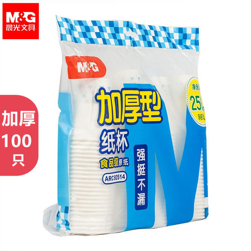 晨光白色纸杯250ml一次性杯子
