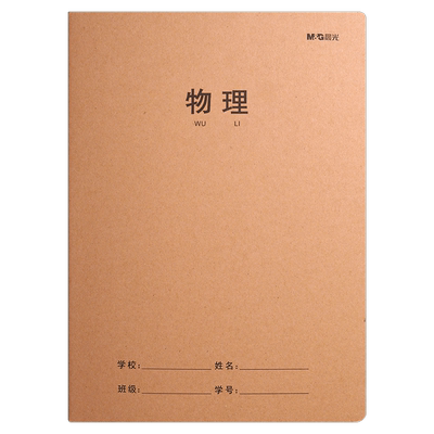 晨光学生笔记本学科理科作业本