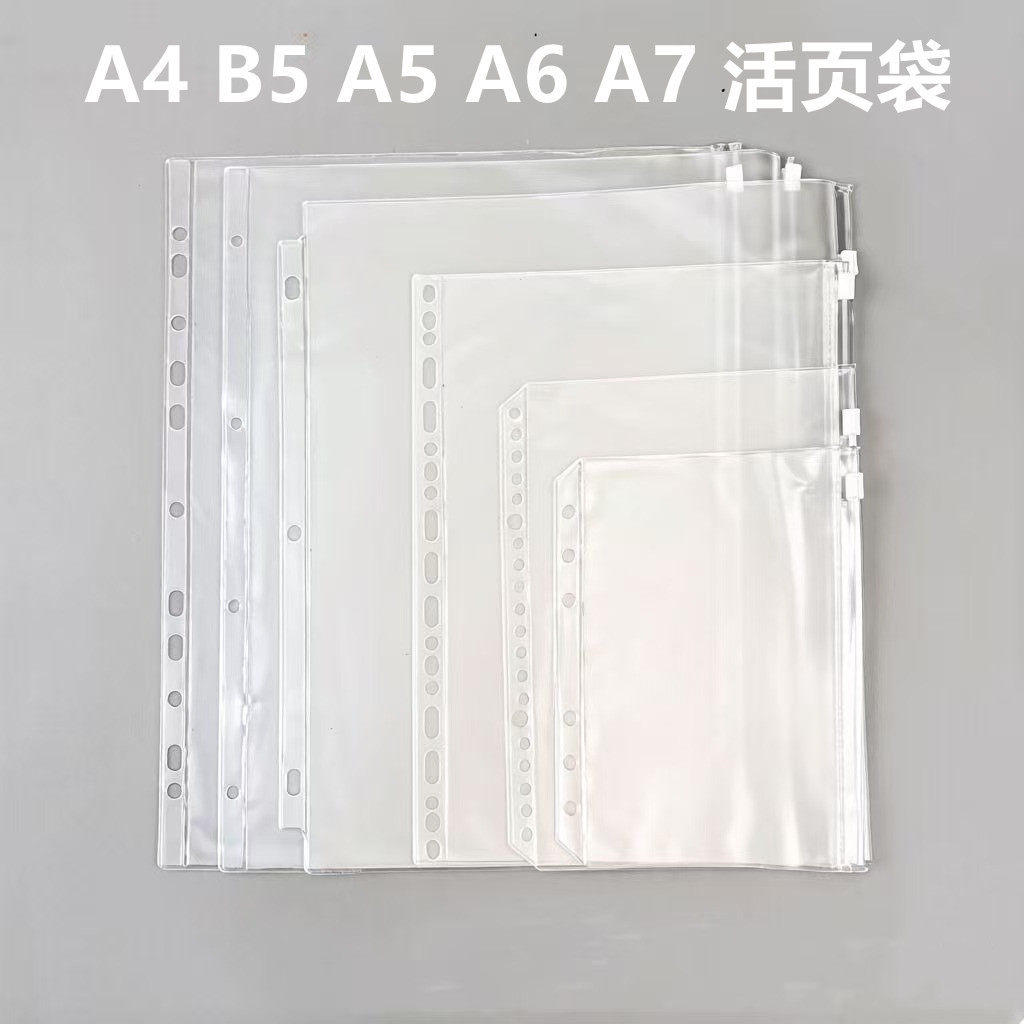 B5活页袋4孔6孔9孔20孔26孔A6 A5活页笔记本内芯拉链袋A4文件夹11孔袋票据手帐本PVC收纳袋图片