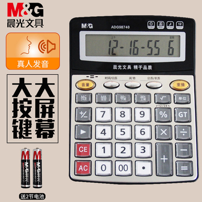 晨光计算器真人发音带语音计算机