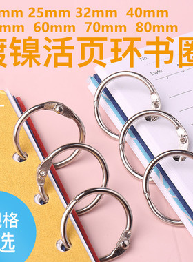 活页圈铁环金属活页环32mm40mm50mm60mm手账卡片相册装订开口环扣环装订圈铁圈铁环开口圈窗帘钥匙扣