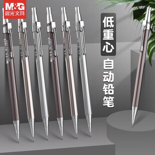 晨光全金属自动铅笔0.5/0.7mm儿童小学生按动铅笔书写不易断高档金属质感活动铅笔自动铅芯书写自动笔