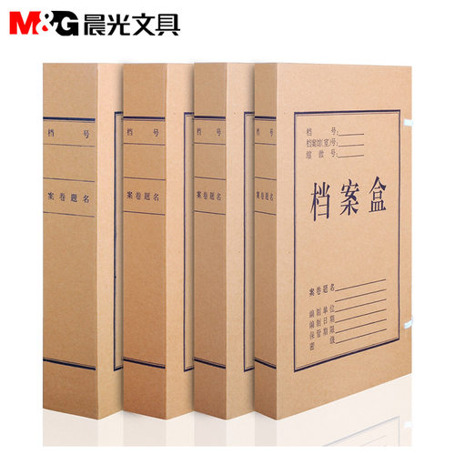 正品晨光牛皮纸档案盒