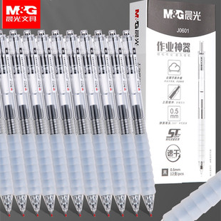 晨光J0601速干中性笔云握手ST笔头秒干按动签字笔水笔0.5学生考试按压式 黑笔顺滑舒适护手软胶学霸刷题专用笔