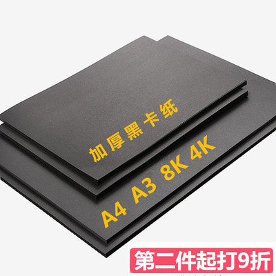 黑色卡纸a4A3加厚黑卡纸4开8开4K手工手绘画画美术封面黑色纸厚硬卡纸黑色