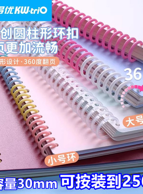 30mm大容量活页装订环特大号30孔a4环活页扣环250张装订胶环学习备考资料收纳26孔B5活页考试考研塑料装订圈