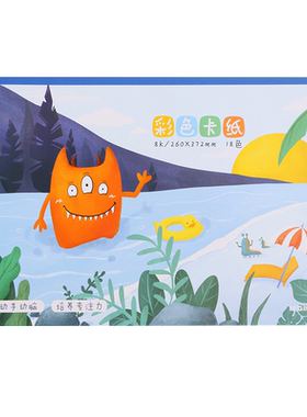 晨光彩色卡纸本8开A4硬彩色卡纸
