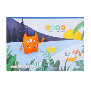 晨光本装卡纸8开彩色卡纸本A4加厚幼儿园儿童彩虹手工图画本彩纸折纸16K硬彩色卡纸簿