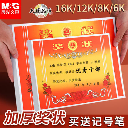 晨光8k奖状纸儿童幼儿园小学生优秀三好学生奖状12k可打印空白期末考试毕业舞蹈荣誉表扬证书纸批发