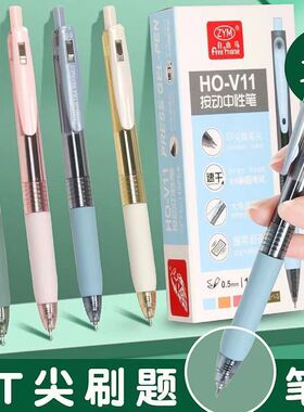 自由马速干按动中性笔V11学生签字笔0.5mm黑色ST尖锥笔尖按压式水笔速干笔