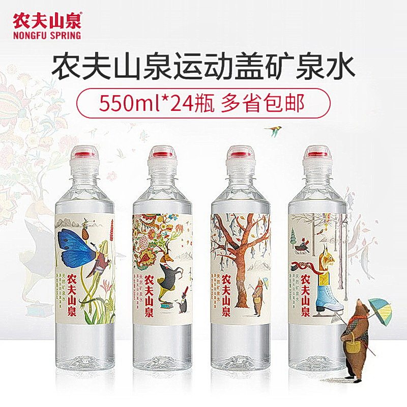 农夫山泉 运动盖矿泉水535ml*24瓶整箱装天然运动饮用水多省包
