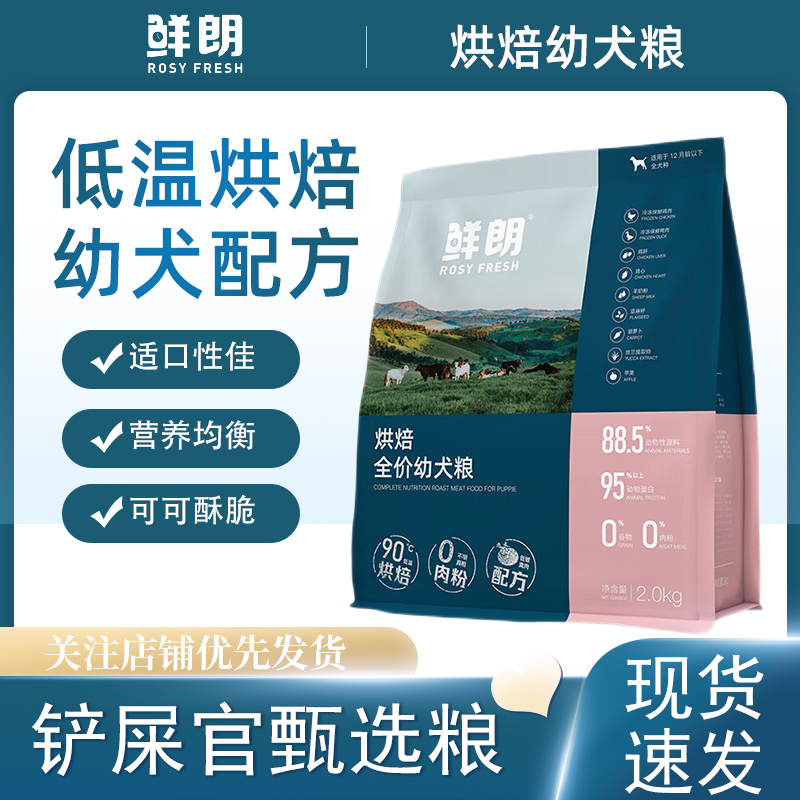 鲜朗低温烘焙狗粮泰迪比熊小型犬金毛拉布拉多鲜郎通用奶糕幼犬粮 宠物/宠物食品及用品 狗全价风干/烘焙粮 原图主图