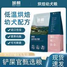 鲜朗低温烘焙狗粮泰迪比熊小型犬金毛拉布拉多鲜郎通用奶糕幼犬粮