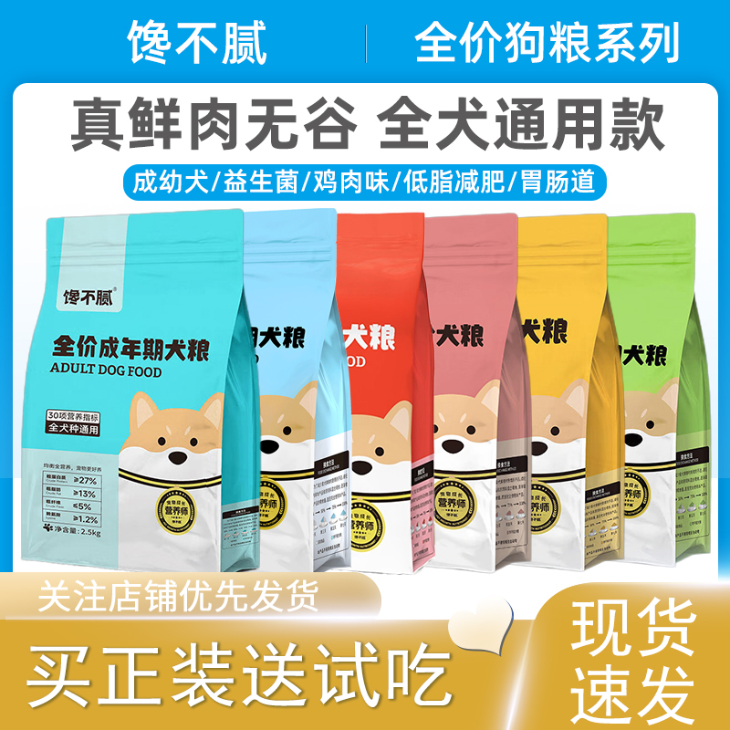 馋不腻狗粮益生菌天然无谷比熊泰迪博美吉娃娃增肥美毛通用型犬粮