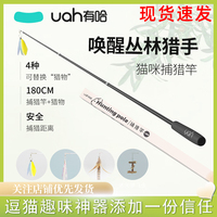 uah有哈逗猫棒猫玩具猫咪用品自嗨神器解闷三段伸缩4种替换捕猎竿