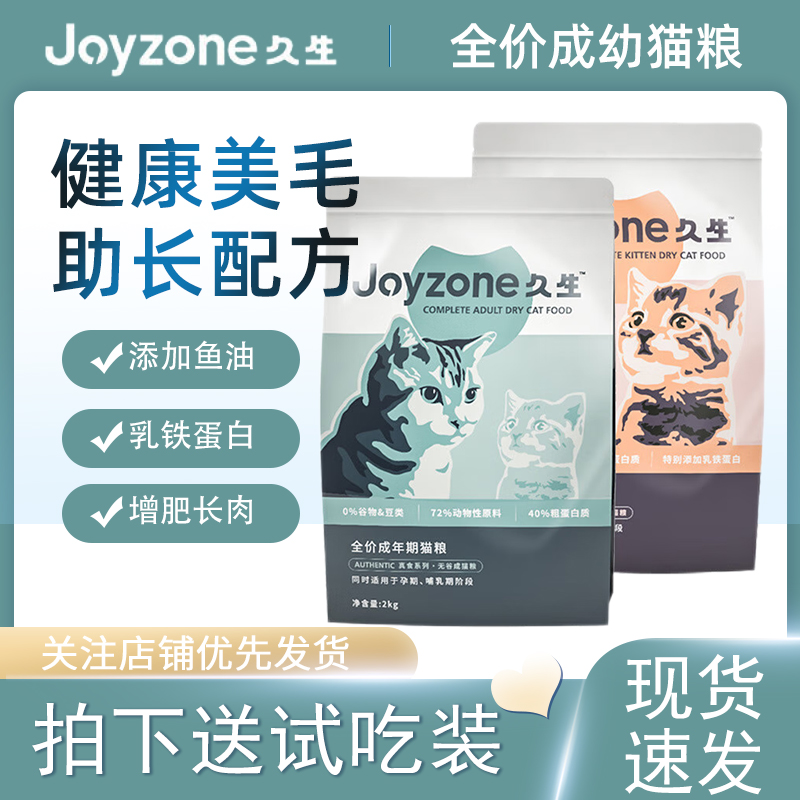 久生全阶段呵护肠道猫粮2kg