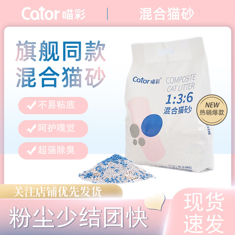 Cator喵彩混合猫砂2.6kg膨润土豆腐猫砂原味猫砂结团除臭无粉尘高性价比高么？