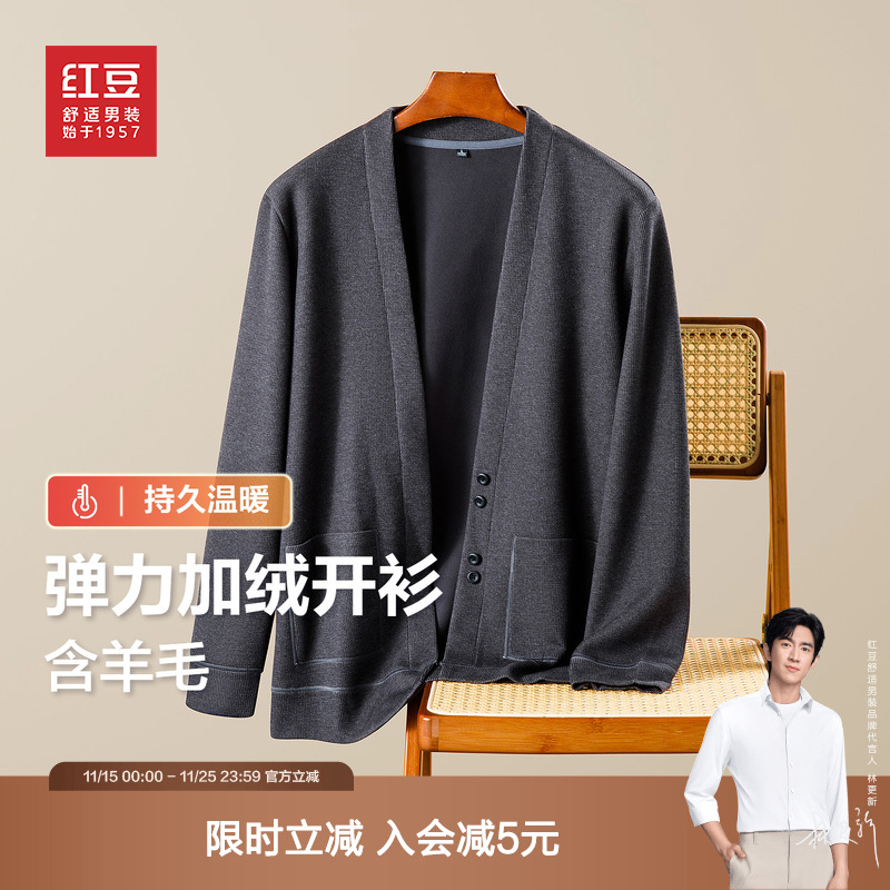 【内里加绒】红豆男装弹力加厚开衫2025秋冬休闲居家男士外套