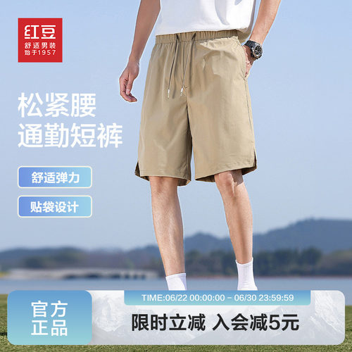 红豆男松紧腰工装短裤2026夏季新品户外休闲五分裤青中年马裤