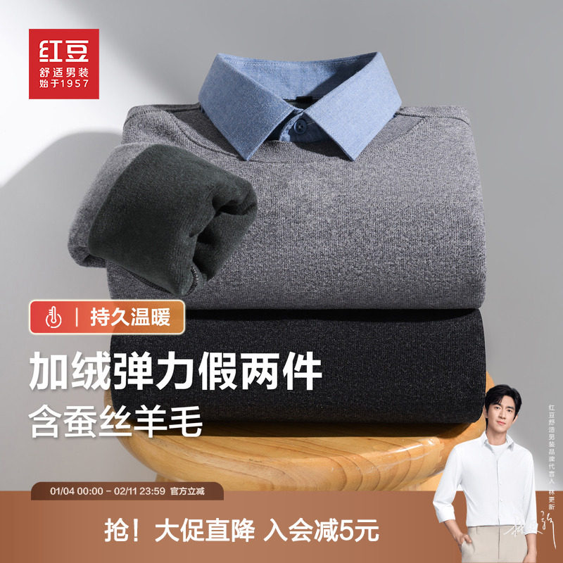 【奥粒绒】红豆男装假两件针织衫25秋冬毛衣衬衫领加厚上衣,男装,针织衫/毛衣,淘宝优惠券,粉丝福利购,淘宝优惠卷