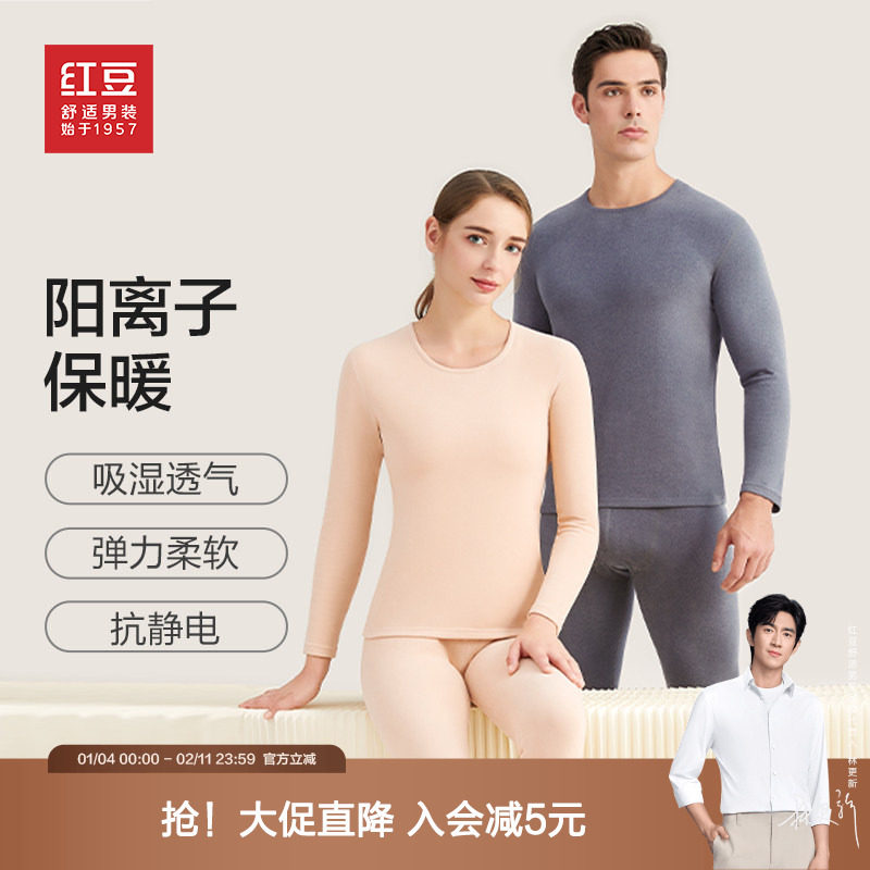 红豆阳离子保暖内衣套装男款女款亲肤双面抓绒秋衣秋裤棉毛衫,女士内衣/男士内衣/家居服,保暖套装,淘宝优惠券,粉丝福利购,淘宝优惠卷