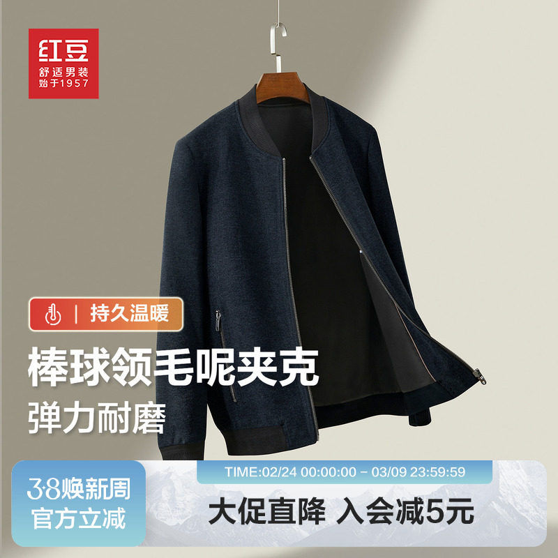 红豆男装毛呢羽绒外套2025秋冬弹力绒绒手感羽绒服加厚青中年夹克