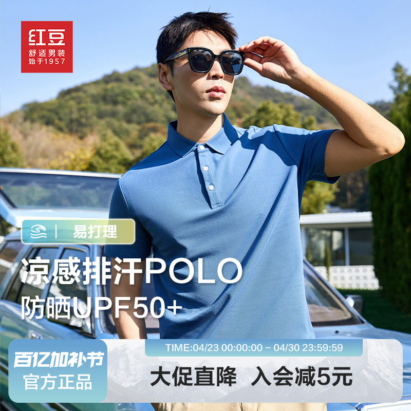 【5A抗菌】红豆男装短袖polo衫2026夏季凉感棉基础翻领t恤青中年