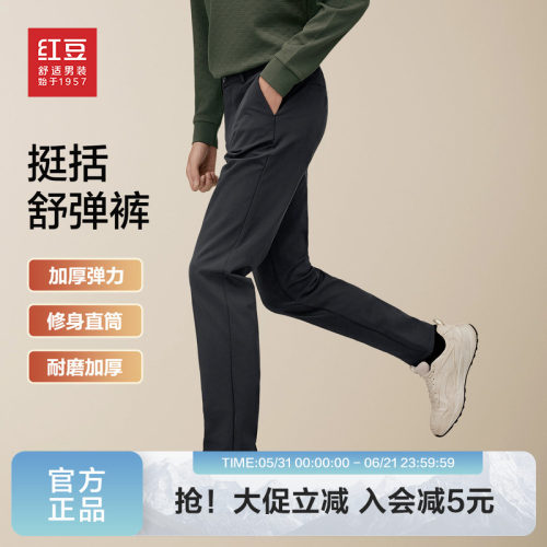 红豆男装弹力休闲裤2026春季直筒型挺括舒弹裤青中年长裤