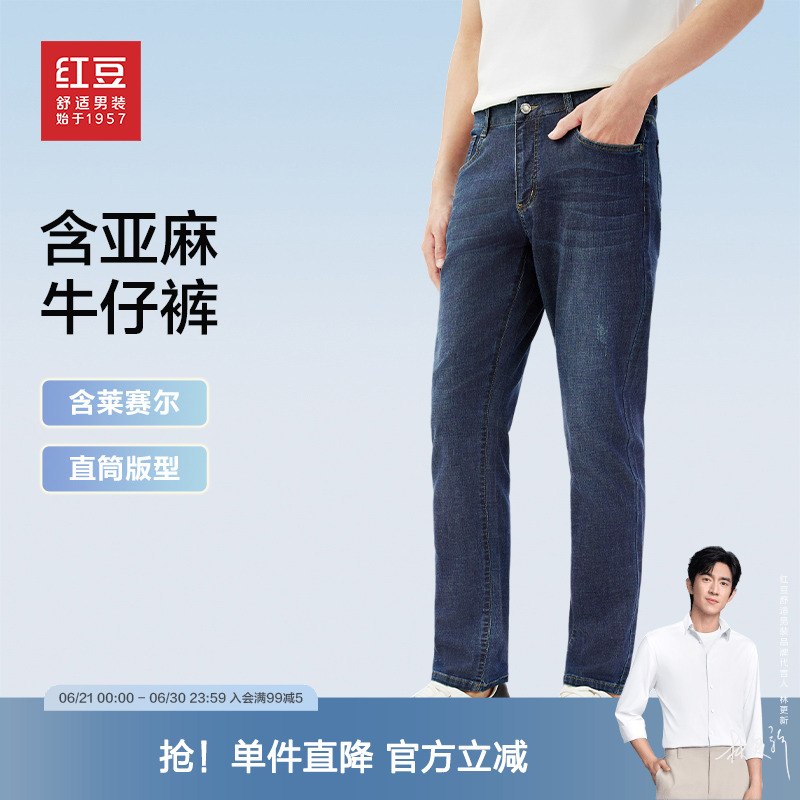 【含亚麻】红豆男装薄款抗菌牛仔裤2025夏季休闲直筒长裤青中年