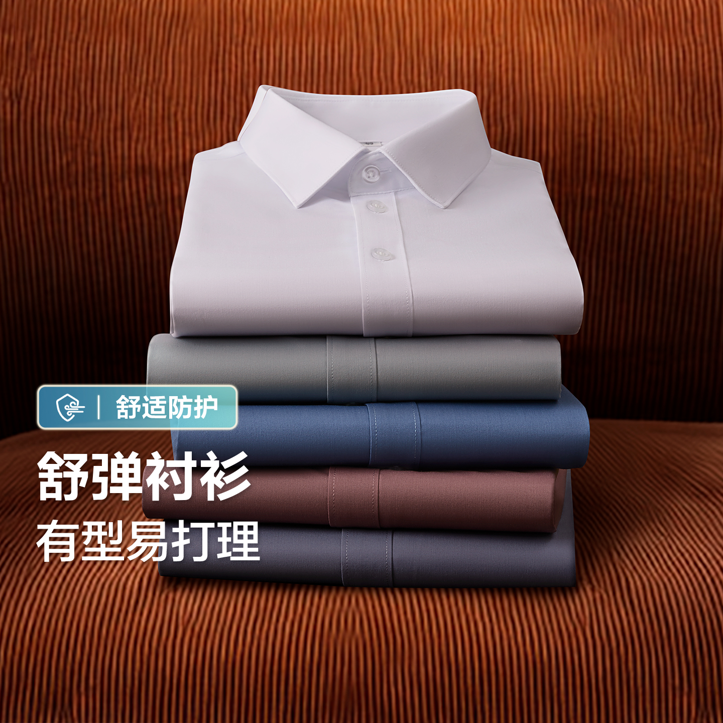 【可机洗不易皱】红豆男装长袖衬衫男25秋季弹力竹纤维白色衬衣