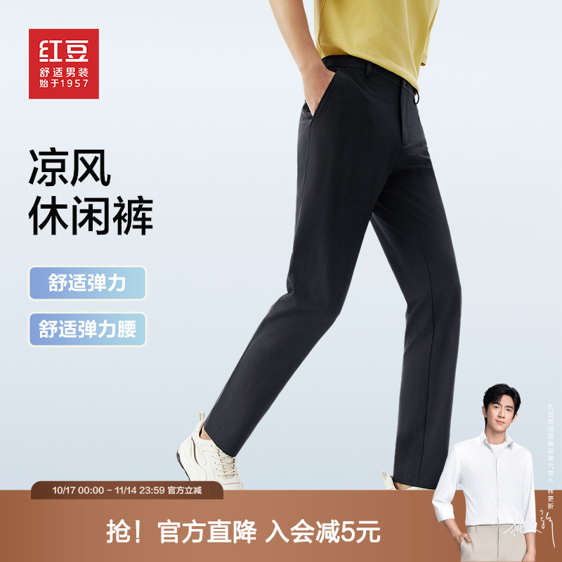 休闲裤红豆男士轻薄透气