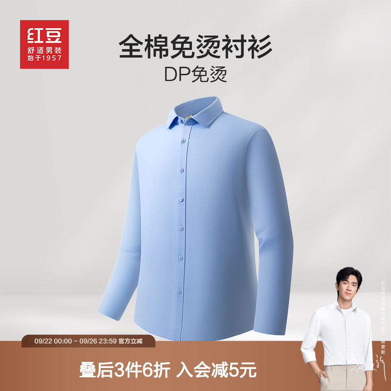 DP免烫 舒适全棉