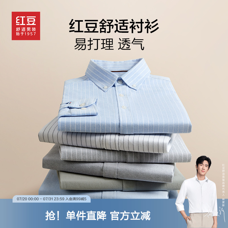 【奥莱清仓】红豆男装长袖衬衫2025夏季易打理纯棉短袖衬衣青中年
