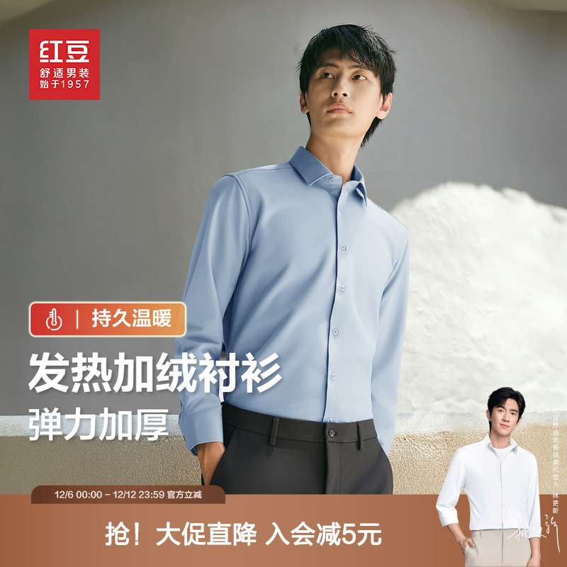 【内里加绒】红豆男装弹力加绒衬衫2025秋冬远红外发热保暖衬衣