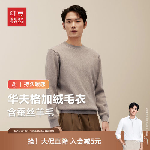 红豆男装加绒加厚毛衣男