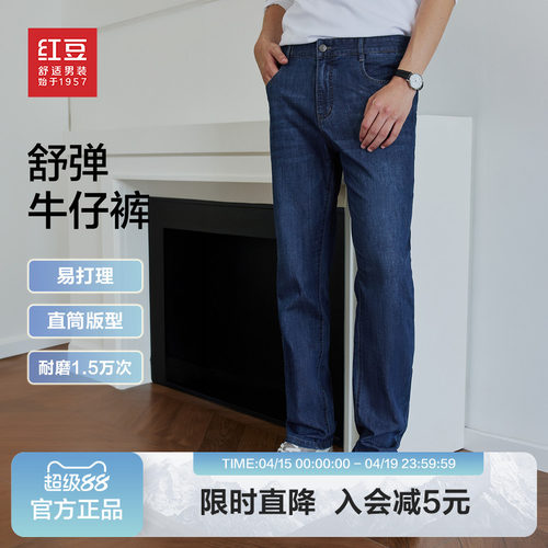 红豆舒弹牛仔裤可机洗裤子