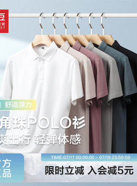 红豆男装凉爽正肩polo衫短袖2026夏季休闲百搭多色青中年白色t恤