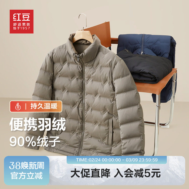 红豆男装排骨羽绒服2025冬季高品质立领基础多色青中年短款厚外套