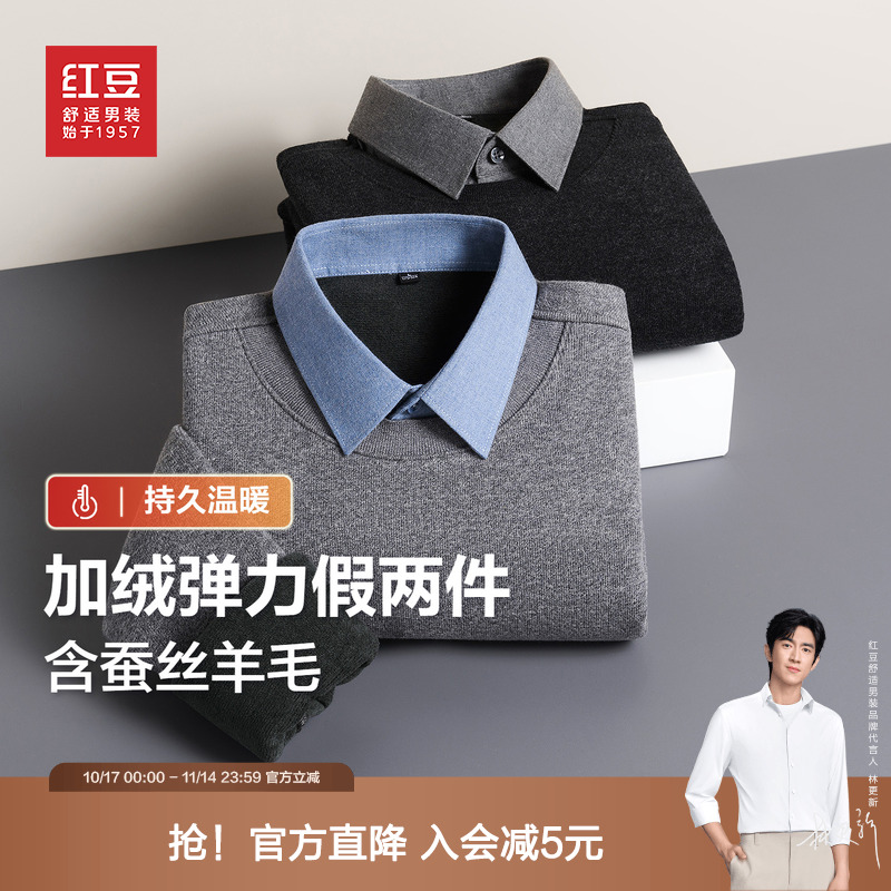 【含蚕丝含羊毛】红豆男装加绒弹力假两件2025秋冬针织衫加厚卫衣