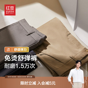 【弹力免烫】红豆男装休闲裤2026年春季抗皱四面弹舒适青中年裤子