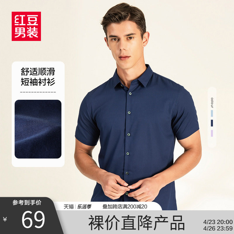 红豆冰丝短袖衬衫男装夏季半袖薄款商务通勤休闲青年微弹白色衬衣