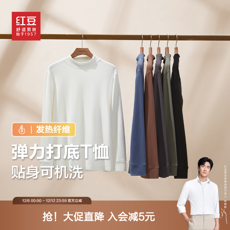 亲肤舒适百搭打底衫男款